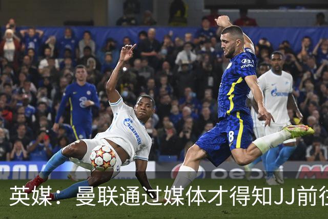 英媒：曼联通过媒体才得知JJ前往巴塞罗那，他回心转意可能性很低